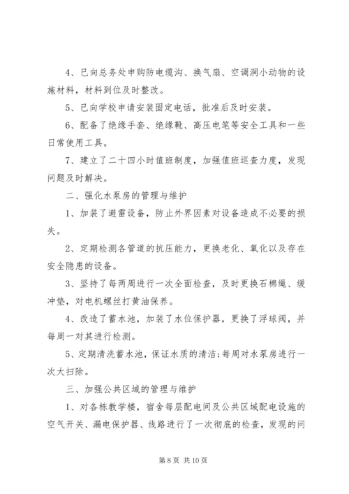 安全检查整改报告范文6篇.docx