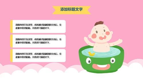 新生儿护理月嫂母婴类通用PPT模板