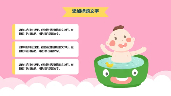 新生儿护理月嫂母婴类通用PPT模板