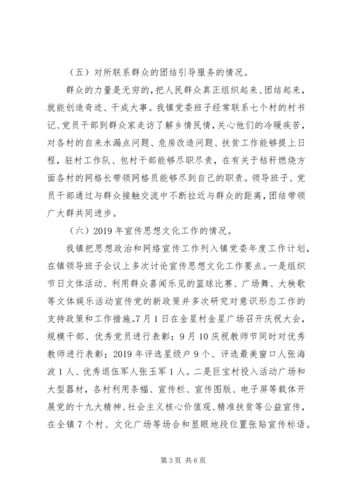 乡镇某年意识形态工作总结.docx