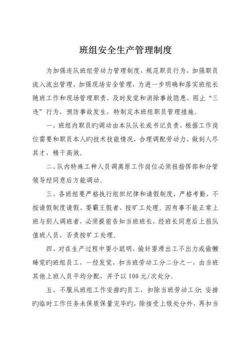 班组建设管理制度汇编.docx