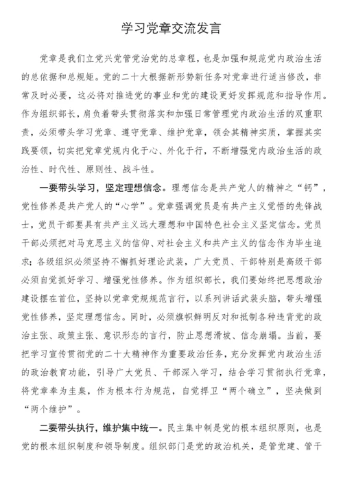 【学习资料】新党章学习心得、理论文章、研讨发言-35篇.docx