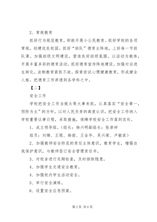 学校情况汇报材料 (3).docx