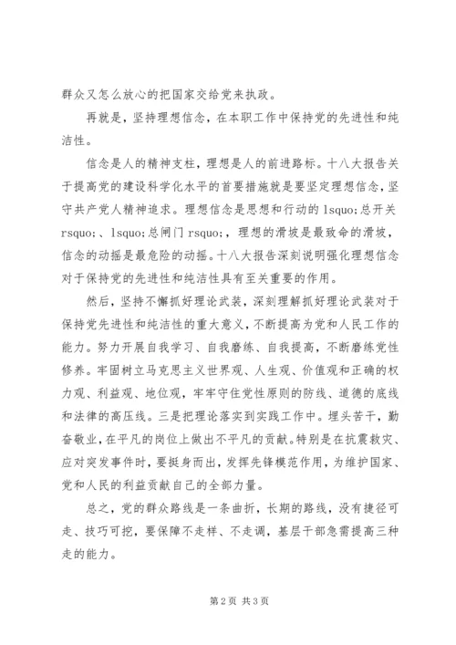 基层党员群众路线心得体会.docx