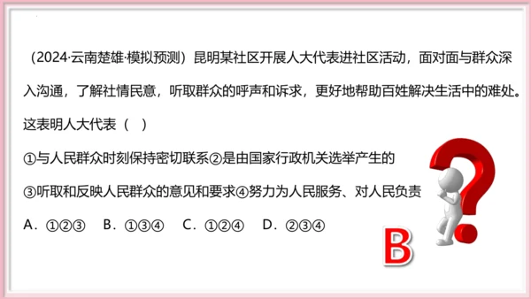 第三单元 人民当家作主【期末串讲课件】(共35张PPT)