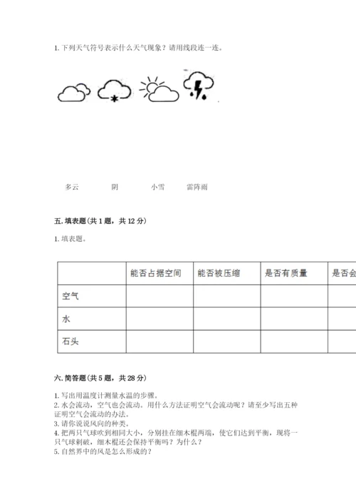 教科版小学三年级上册科学期末测试卷（综合卷）.docx