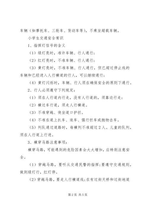 关于校园安全的小常识.docx