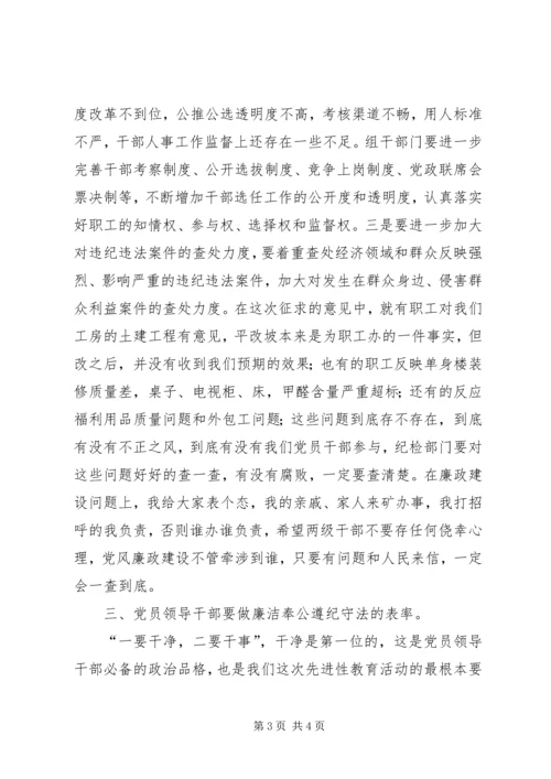 党风廉政建设专题教育大会致辞.docx