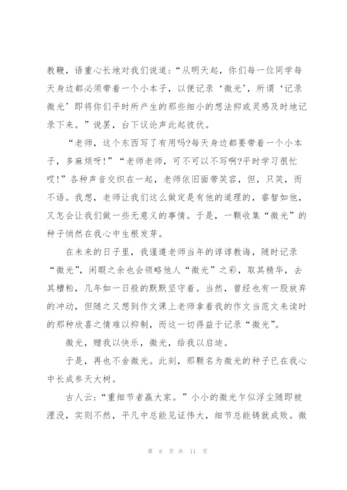 描写微光高考作文题5篇.docx