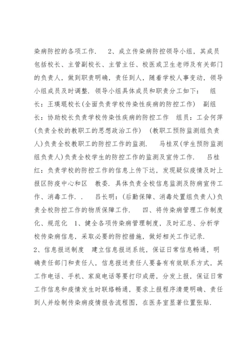 xx学校传染病疫情及突发公共卫生事件报告制度范文(7篇).docx