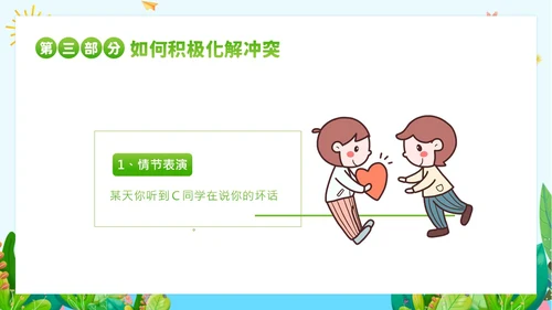 团体心理辅导主题班会PPT课件团队
