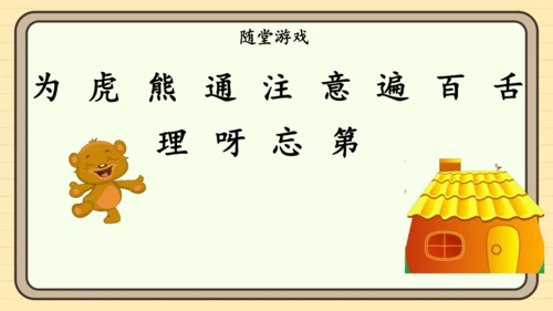 16 动物王国开大会（课件）