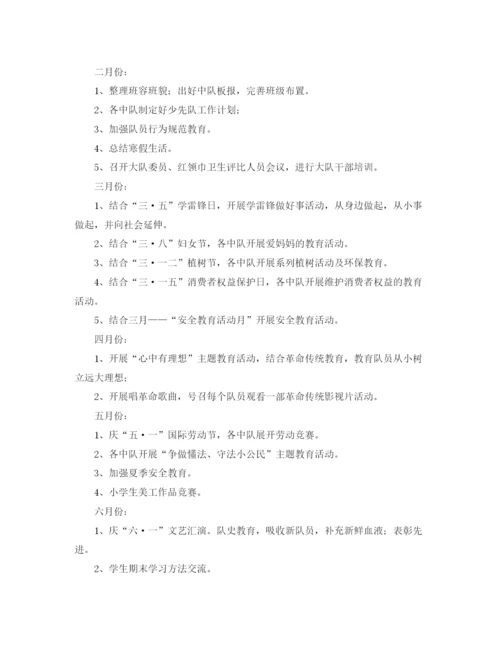 精编之少先队工作计划第二学期范本.docx