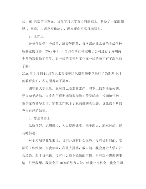 精编之关于求职自荐信模板4篇.docx