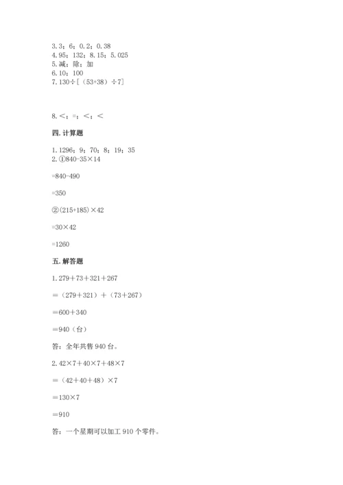 小学四年级下册数学期中测试卷【达标题】.docx