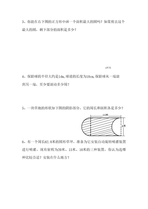 六年级数学（上册）《圆》单元测试题