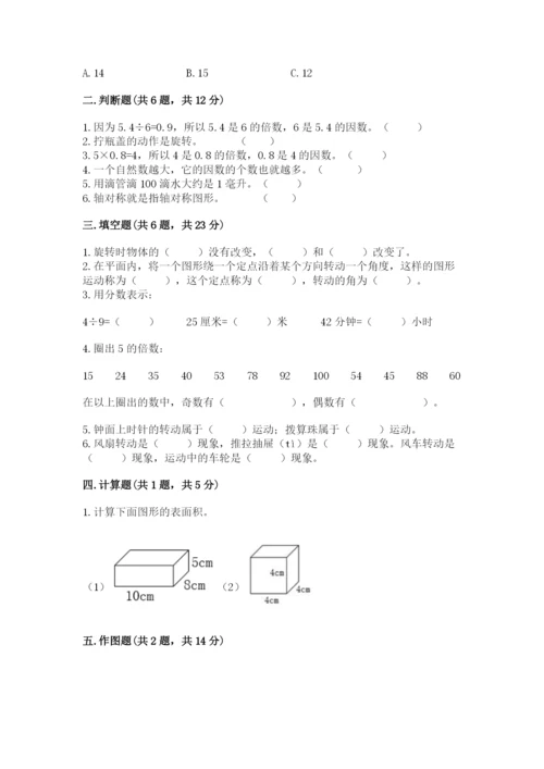 人教版五年级下册数学期末测试卷（网校专用）.docx