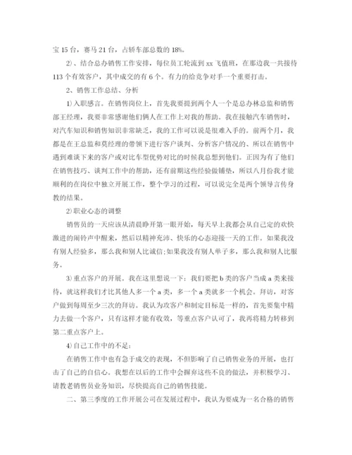 精编之汽车销售自我总结范文3篇.docx