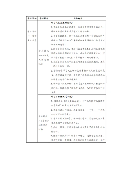猜猜我的“心”--基于学习任务群理念的六年级语文上册第五单元教学设计.docx