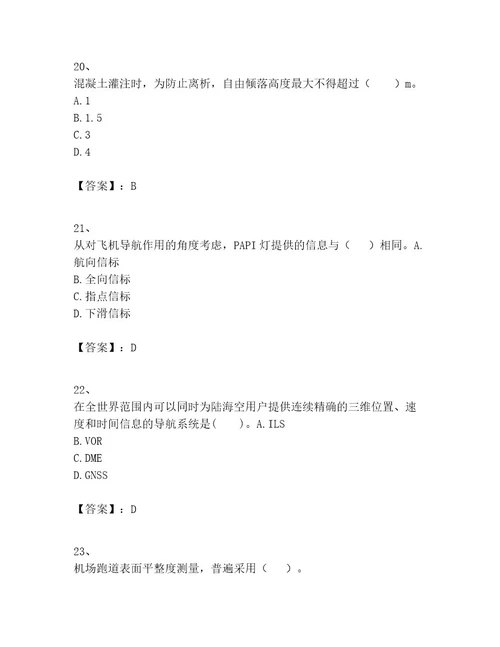 2023年一级建造师之一建民航机场工程实务题库精品典型题