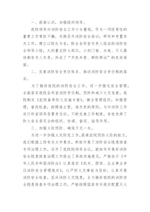 医院消防安全知识培训总结_1.docx