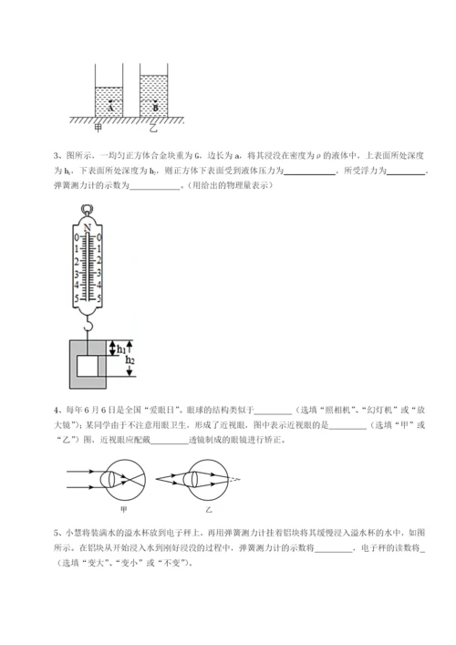专题对点练习合肥市第四十八中学物理八年级下册期末考试综合练习试卷（含答案详解版）.docx