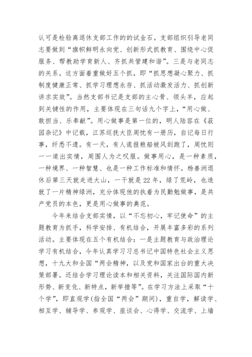 不忘初心牢记使命党员大会发言稿精选5篇.docx