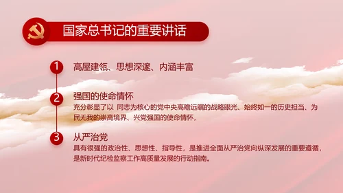 纪检监察党风廉政和反腐斗争PPT
