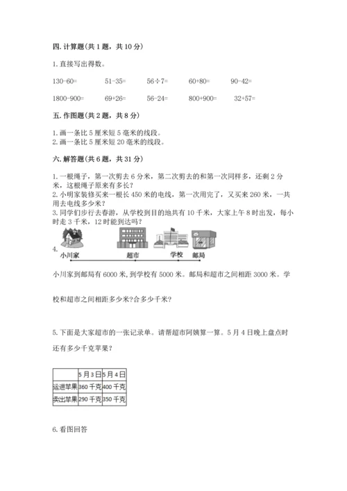 人教版三年级上册数学期中测试卷含答案【新】.docx