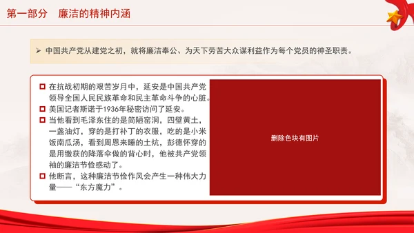 学生干部廉洁教育主题班会PPT课件附案例