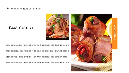 中华传统美食菜系中国菜酒店餐饮PPT模板