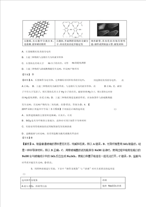 专题4.1无机非金属材料的主角硅练2018年高考化学一轮复习讲练测含解析