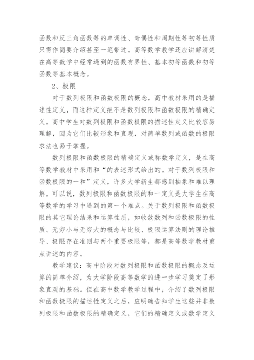 高等数学论文范文精编.docx