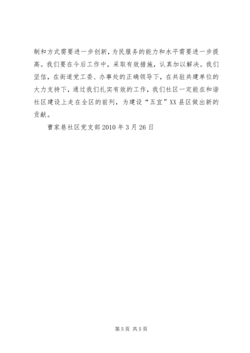 县委组织部社区三有一化暨双评晋级科学发展工作汇报 (3).docx