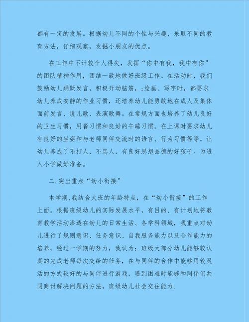 关于幼儿教师个人总结模板汇编8篇