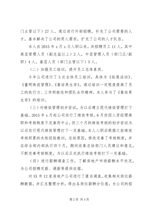 人力资源经济师年度工作总结【人力资源年度工作总结的范文】.docx