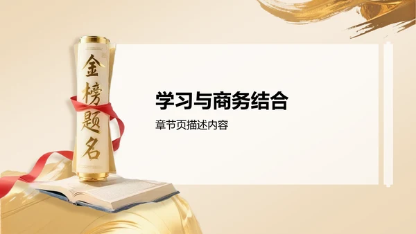 黄色复古风升学宴PPT模板