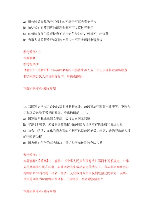 浙江宁波某事业单位招考聘用话务员2人自我检测模拟试卷含答案解析2