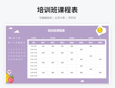 培训班课程表