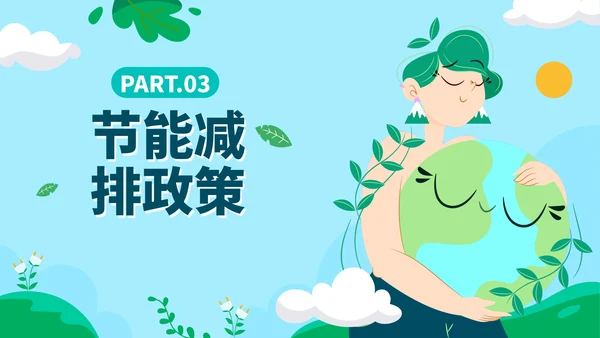 卡通手绘节能减排主题教育PPT模板