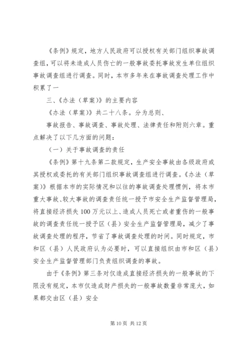 国防科研生产安全事故报告和调查处理办法(征求意见稿) (4).docx