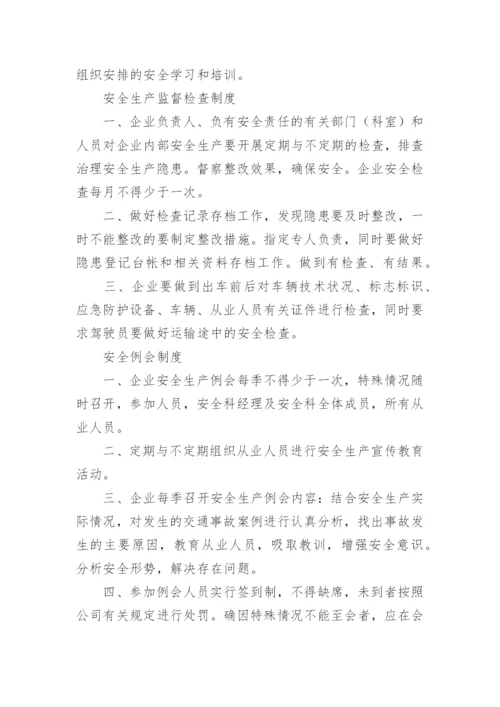 从业人员安全管理制度.docx