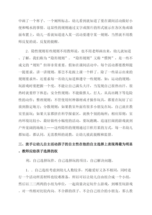 论文放手让你飞翔.docx