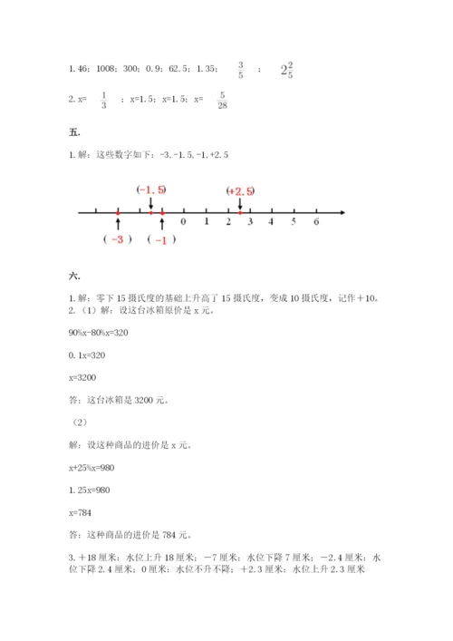 苏教版数学小升初模拟试卷有答案.docx