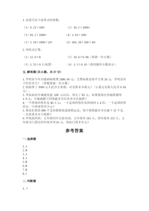 小学数学五年级上册期末测试卷含完整答案【考点梳理】.docx