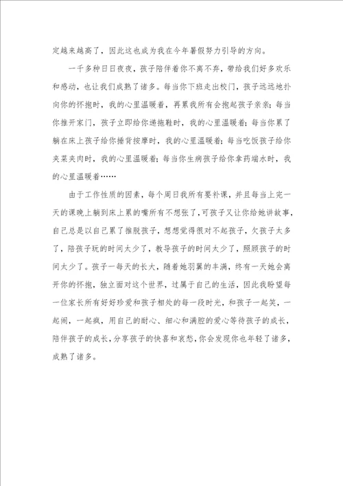 家教经验交流材料