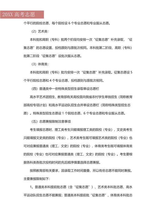 辽宁省202X高考志愿填报指南