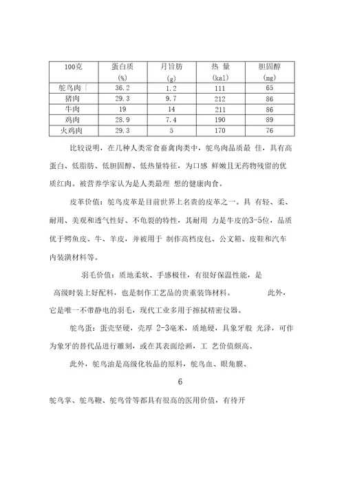 鸵鸟养殖可行性研究报告