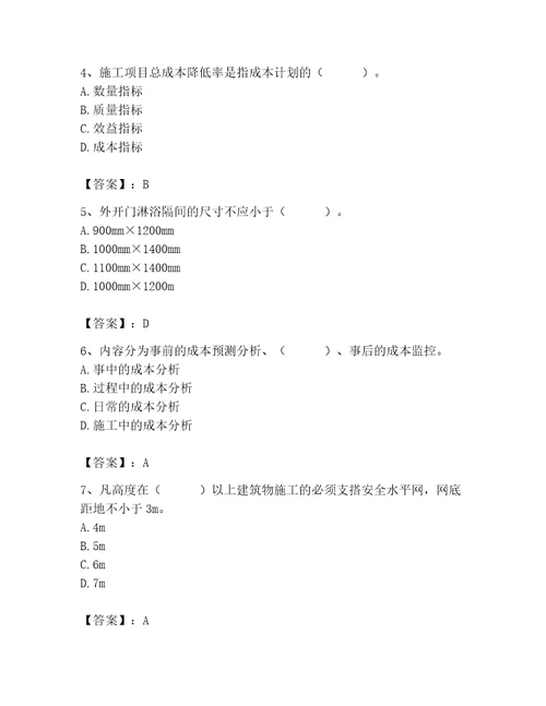 2023年施工员（装饰施工专业管理实务）题库附答案（能力提升）