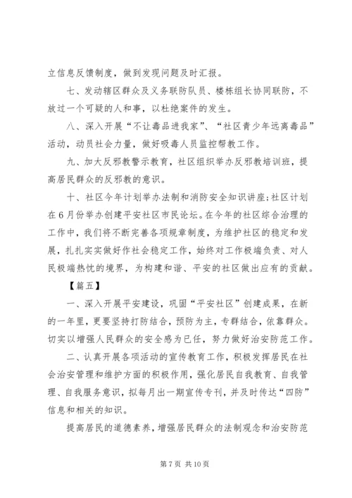 社区20XX年综治个人工作计划.docx